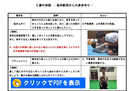 低年齢児からの体作り