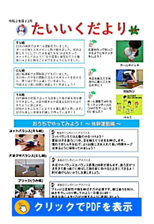 体育だより